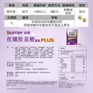 【船井burner倍熱】夜孅胺基酸EX PLUS 1盒(共40顆)