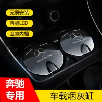 在飛比找蝦皮購物優惠-Benz 賓士 車用菸灰缸 W205 W117 W213 C