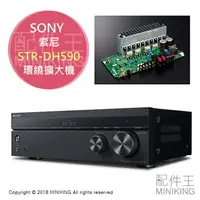 在飛比找樂天市場購物網優惠-日本代購 空運 SONY STR-DH590 入門款 AV環