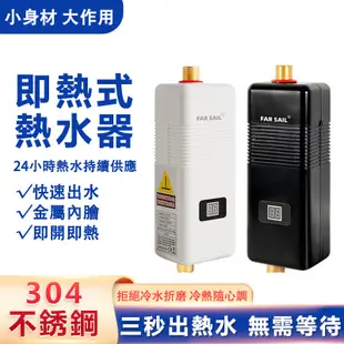 【台灣現貨】110v 即熱電能熱水器 三秒速熱 省電即開即熱 智能數顯 即熱式 速熱式 過熱過壓保護