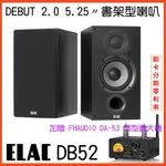 永悅音響 ELAC DEBUT 2.0 5.25″ DB52 書架型喇叭(對/黑) 贈DA-53擴大機 全新公司貨