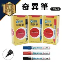 在飛比找樂天市場購物網優惠-雄獅 200 奇異筆 1.3mm(12支/盒) 油性筆 麥克