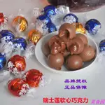 美食園 LINDT瑞士蓮軟心球巧克力白巧黑巧散稱結婚喜糖果零食情人節禮物巧克力 零食 代餐 餅乾