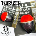 海天龍釣具~22年新款(TSURIKEN)釣研ZECT橘頭阿波