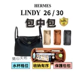 袋中袋 包中包  LINDY 26 30 愛馬仕 HERMES   內襯包 內膽包 收納包 收納保護內袋  化妝包 毛氈