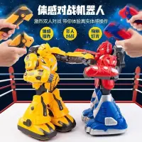 在飛比找蝦皮購物優惠-【台灣精品】智能機器人 兒童玩具男孩雙人格斗拳擊對戰打架電動