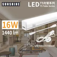 在飛比找友和YOHO優惠-(LT5SC) LED T5 一體化光管套裝 (附1.5M插