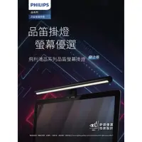 在飛比找蝦皮購物優惠-促銷Philips飛利浦品笛  LED護眼螢幕掛燈 USB 