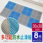 【AD 德瑞森】PE波浪紋30CM多功能防滑板/止滑板/排水板(8片裝-適用0.2坪)