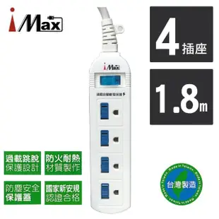 【iMAX】1開4插3孔塑料過載保護/防塵電源/電腦延長線1.8M/6呎CH-314-6(台灣製造/ BSMI 節能)