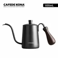 在飛比找momo購物網優惠-【CAFEDE KONA】鶴嘴檀木柄手沖壺-600ml(30