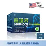 高境界GSH免疫乳漿蛋白濃縮物 15包 30包 三大送一小 高境界 免疫乳漿蛋白 健康食品認證 中山樂方藥局
