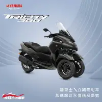 在飛比找蝦皮購物優惠-2022 YAMAHA TRICITY300 三輪車 新車 