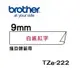 Brother TZe- 222 232 242 252 262護貝標籤帶 (9mm~36mm白底紅字) 原廠系列