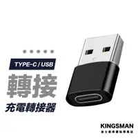 在飛比找蝦皮商城優惠-【小巧便攜】Type C 轉 USB 轉接頭 USB Typ