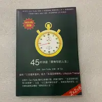 在飛比找蝦皮購物優惠-【限时*下殺】45秒講座擁有你的人生 Don Failla 