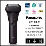 日本 PANASONIC 國際牌 新智能三枚刃電鬍刀 即使充電時也能刮鬍ES-LT2Q-T 茶色 日本製