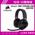 海盜船 CORSAIR HS55 WIRELESS CORE 無線耳機 藍牙耳機 2.4G無線 無線耳機