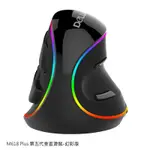 現貨 DELUX M618 PLUS 第五代垂直滑鼠-幻彩版 RGB 電競 護腕光學滑鼠 符合人體功學