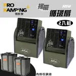 【大山野營-露營趣】附收納袋 PROKAMPING 領航家 PK-068GB-1 搖擺循環扇2入組 軍綠 左右擺頭 電扇