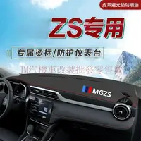在飛比找樂天市場購物網優惠-MG ZS隔熱墊 防滑墊 皮革避光墊 MGzs防塵墊 內飾中