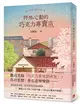 怦然心動的巧克力專賣店：讀完這本小說，愛情細胞全部活過來！ (二手書)