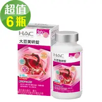 在飛比找PChome24h購物優惠-【永信HAC】大豆美研錠x6瓶(120錠/瓶)