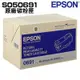 EPSON M300D/M300DN C13S050691 S050691 原廠黑色高容量碳粉匣