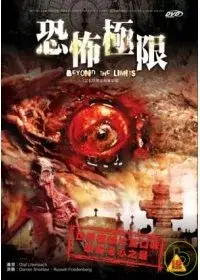 在飛比找博客來優惠-恐怖極限(終極鬼畜屠宰場) DVD