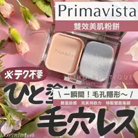 在飛比找樂天市場購物網優惠-Miho日貨【預購】sofina primavista ♡ 