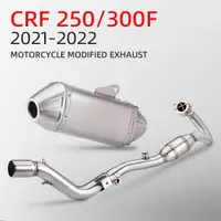 在飛比找蝦皮商城精選優惠-本田 CRF300 CRF250 CRF300L 台蠍排气管