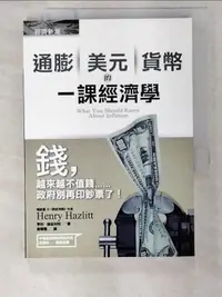 在飛比找露天拍賣優惠-【露天書寶二手書T8/投資_BTO】通膨美元貨幣的一課經濟學