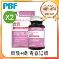 在飛比找PChome24h購物優惠-【PBF寶齡富錦】女寶植物膠囊 45粒/盒 x2