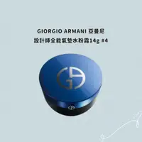 在飛比找蝦皮購物優惠-[亞曼尼] GIORGIO ARMANI 氣墊粉餅 GA 設