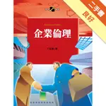 企業倫理[二手書_良好]11315462690 TAAZE讀冊生活網路書店