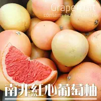 在飛比找生活市集優惠-【果之蔬】南非紅肉葡萄柚2KG-15KG