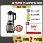 TEFAL 法國特福 高速動能營養調理機SP10冷熱雙全/一鍵清洗/豆漿機/副食品 (福利品)