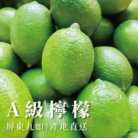 在飛比找ETMall東森購物網優惠-【A級檸檬】屏東 無毒檸檬 當天新鮮直送 有籽檸檬 檸檬 水