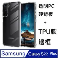 在飛比找PChome24h購物優惠-SAMSUNG Galaxy S22 Plus 5G高透明P