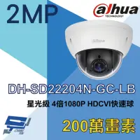 在飛比找momo購物網優惠-【Dahua 大華】DH-SD22204N-GC-LB 20