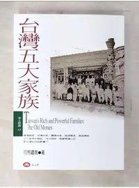 在飛比找蝦皮購物優惠-台灣五大家族_司馬嘯青【T1／傳記_BAK】書寶二手書