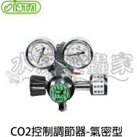 在飛比找Yahoo!奇摩拍賣優惠-『水族爬蟲家』伊士達 ISTA CO2 控制 調節器 氣密型