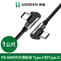 在飛比找PChome24h購物優惠-綠聯 PD 60W快充電線/傳輸線Type-C對Type-C