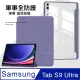 軍事全防護 三星 Samsung Galaxy Tab S9 Ultra 晶透背蓋 超纖皮紋皮套 含筆槽(霧灰紫)