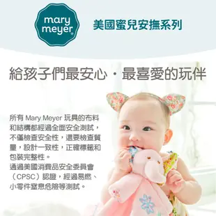 MaryMeyer 美國蜜兒 玩偶安撫巾 多款可選 安撫玩偶【YODEE優迪】