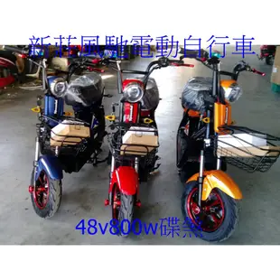 新莊風馳電動車~~0975913869大特價電動自行車碟煞 48v 800W 台灣組裝有保固 促銷價 免駕照此為定金賣場