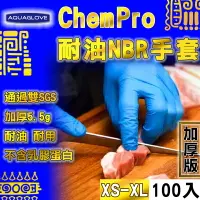 在飛比找樂天市場購物網優惠-【耐油 NBR 手套】 加厚款 手套 防滑 9吋 一次性 無