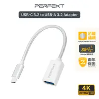 在飛比找蝦皮商城優惠-PERFEKT USB 3.2 Type C to USB 