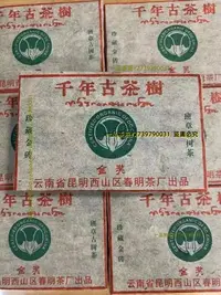 在飛比找Yahoo!奇摩拍賣優惠-一品茶莊 2003年班章古樹茶 春明茶廠老生磚500克 普洱