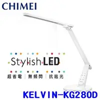 在飛比找蝦皮購物優惠-CHINEI奇美 LT-KG280D 時尚LED護眼檯燈 免